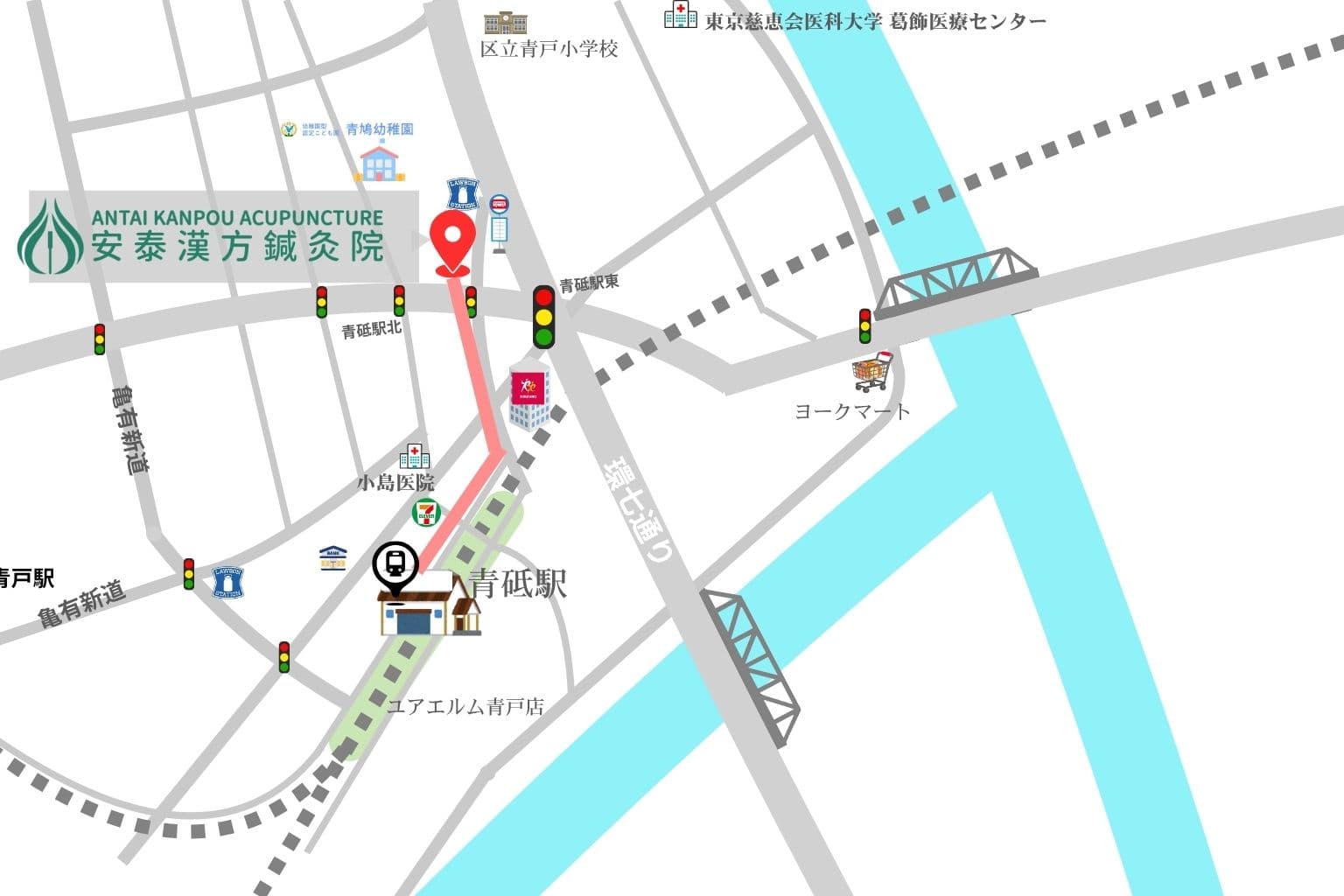 京成本線・押上線「青砥駅」から安泰漢方鍼灸院までの徒歩ルートを示した地図です。改札を出て左へ進み、ユアエルム通路を通り線路をくぐり、右方向(ルネサンス方面)へ進みます。