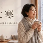 大寒の季節、冬の室内で温かいお茶を持ち静かに過ごす女性のアイキャッチ画像