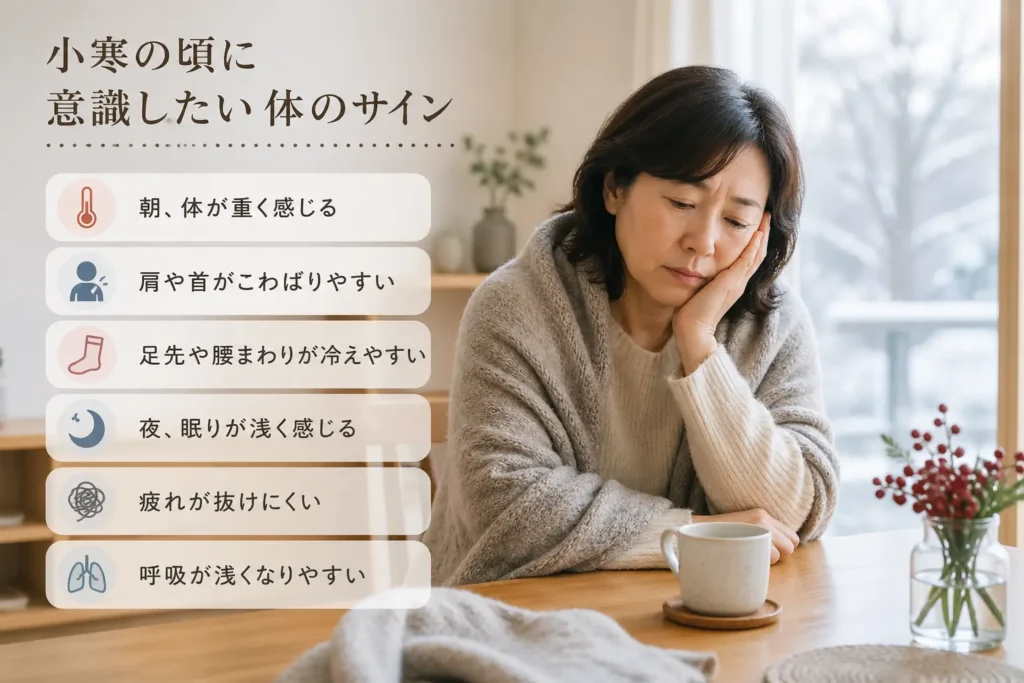 小寒の頃に体の冷えやこわばりを感じやすい冬の室内の女性