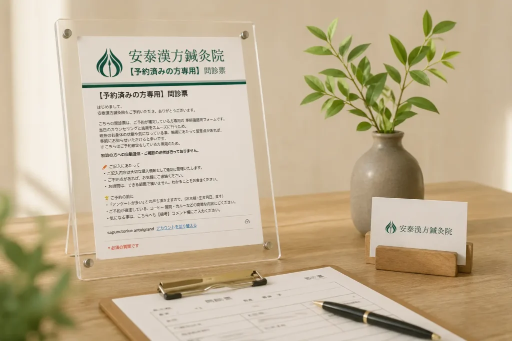 軸整スタンダードの予約前問診票と案内カード